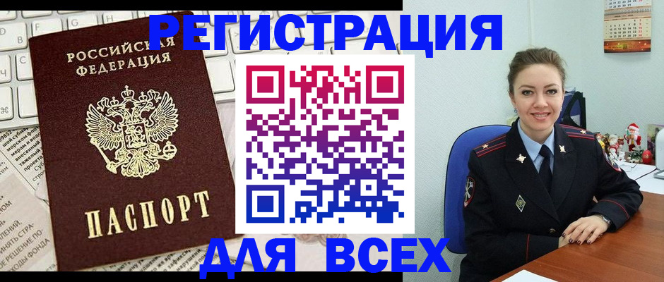 прописка для военкомата в Мелеузе